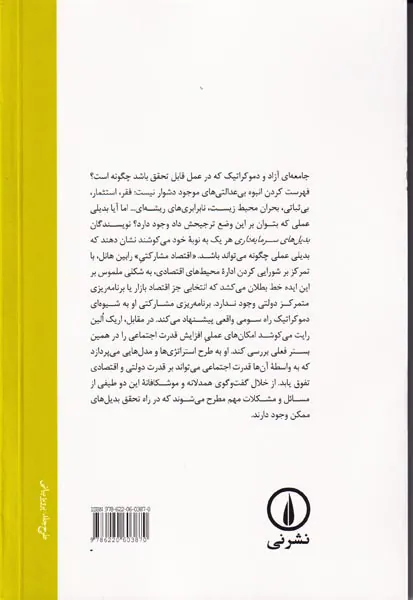 بدیل های سرمایه داری